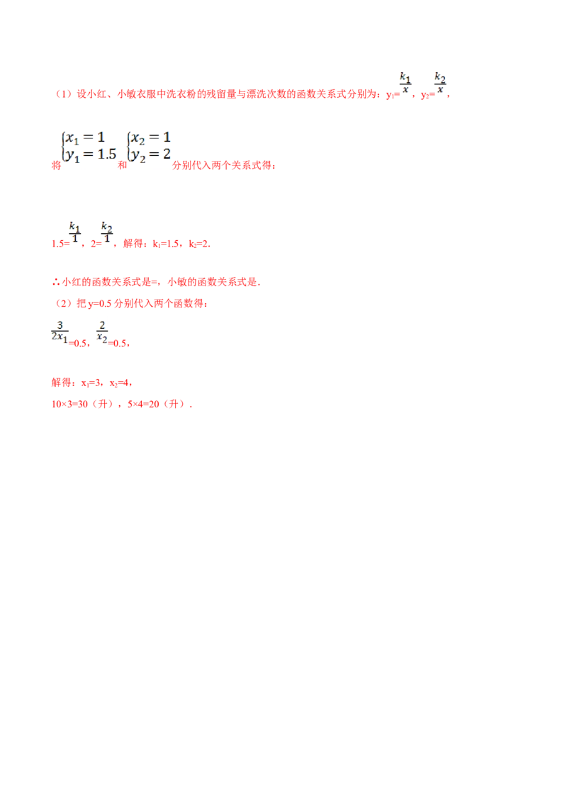 专题26.2实际问题与反比例函数（解析版）_初中数学人教版_9下-初中数学人教版_06习题试卷_1同步练习_同步练习（第2套）