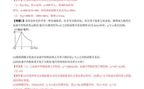 专题26.2实际问题与反比例函数（解析版）_初中数学人教版_9下-初中数学人教版_06习题试卷_1同步练习_同步练习（第2套）