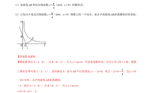 专题26.2实际问题与反比例函数（解析版）_初中数学人教版_9下-初中数学人教版_06习题试卷_1同步练习_同步练习（第2套）