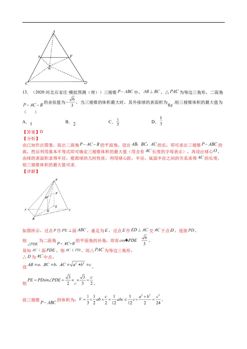 考点7-2三视图、截面与外接球(文理）-2023年高考数学一轮复习小题多维练（全国通用）（解析版）_2.2025数学总复习_赠品通用版（老高考）复习资料_一轮复习