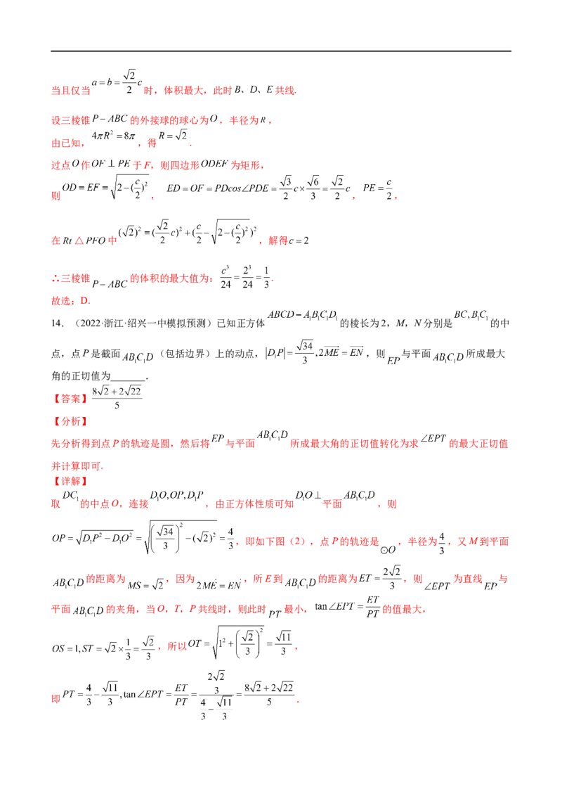 考点7-2三视图、截面与外接球(文理）-2023年高考数学一轮复习小题多维练（全国通用）（解析版）_2.2025数学总复习_赠品通用版（老高考）复习资料_一轮复习