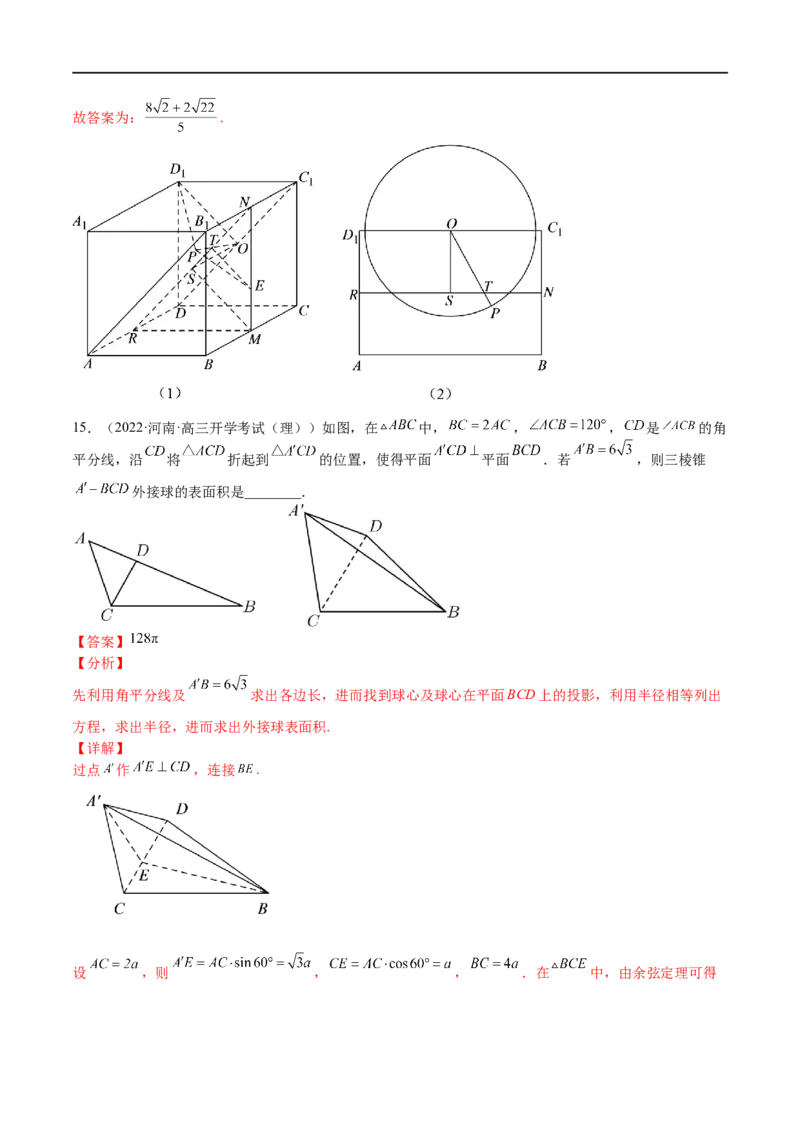 考点7-2三视图、截面与外接球(文理）-2023年高考数学一轮复习小题多维练（全国通用）（解析版）_2.2025数学总复习_赠品通用版（老高考）复习资料_一轮复习