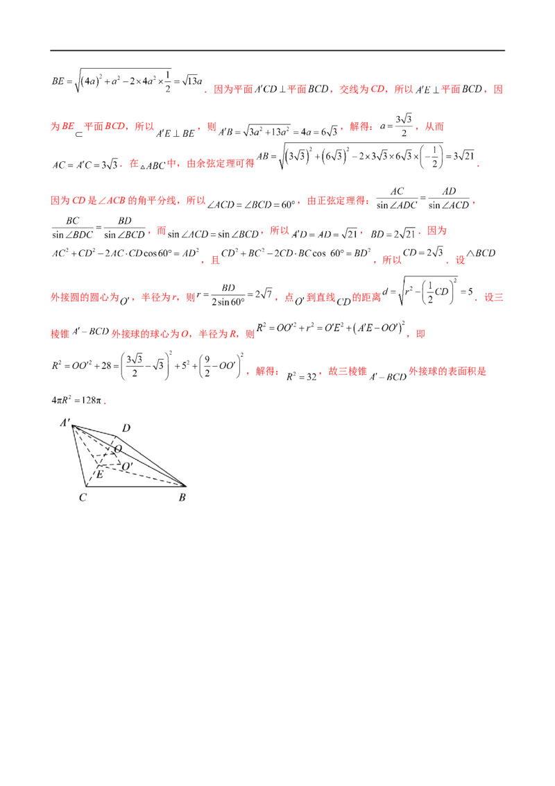 考点7-2三视图、截面与外接球(文理）-2023年高考数学一轮复习小题多维练（全国通用）（解析版）_2.2025数学总复习_赠品通用版（老高考）复习资料_一轮复习
