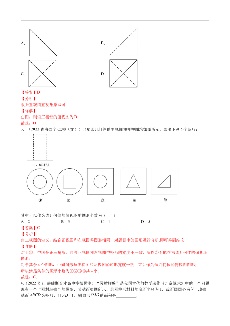考点7-2三视图、截面与外接球(文理）-2023年高考数学一轮复习小题多维练（全国通用）（解析版）_2.2025数学总复习_赠品通用版（老高考）复习资料_一轮复习