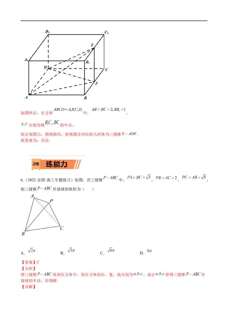 考点7-2三视图、截面与外接球(文理）-2023年高考数学一轮复习小题多维练（全国通用）（解析版）_2.2025数学总复习_赠品通用版（老高考）复习资料_一轮复习