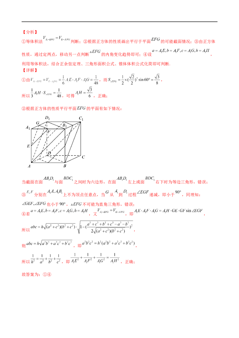 考点7-2三视图、截面与外接球(文理）-2023年高考数学一轮复习小题多维练（全国通用）（解析版）_2.2025数学总复习_赠品通用版（老高考）复习资料_一轮复习