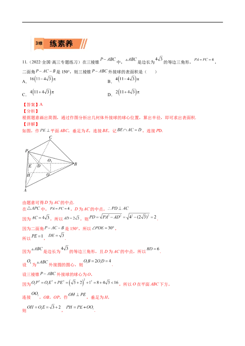 考点7-2三视图、截面与外接球(文理）-2023年高考数学一轮复习小题多维练（全国通用）（解析版）_2.2025数学总复习_赠品通用版（老高考）复习资料_一轮复习