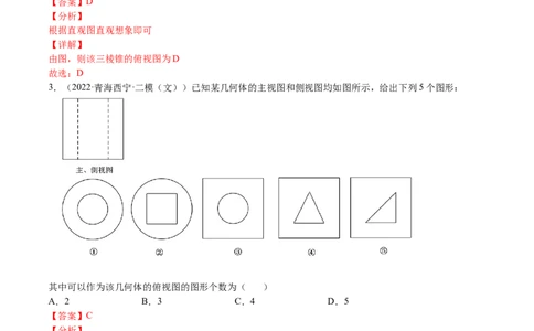 考点7-2三视图、截面与外接球(文理）-2023年高考数学一轮复习小题多维练（全国通用）（解析版）_2.2025数学总复习_赠品通用版（老高考）复习资料_一轮复习