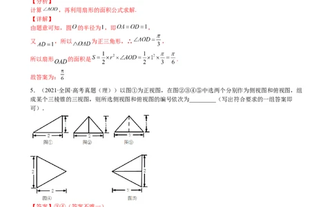考点7-2三视图、截面与外接球(文理）-2023年高考数学一轮复习小题多维练（全国通用）（解析版）_2.2025数学总复习_赠品通用版（老高考）复习资料_一轮复习