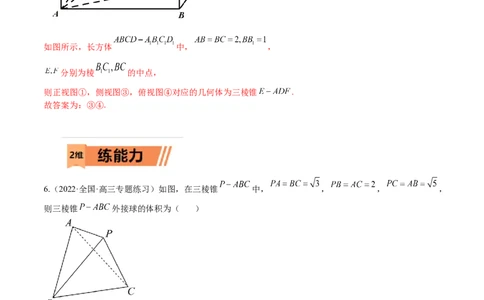 考点7-2三视图、截面与外接球(文理）-2023年高考数学一轮复习小题多维练（全国通用）（解析版）_2.2025数学总复习_赠品通用版（老高考）复习资料_一轮复习
