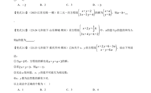 专题10.1二元一次方程组及其解法十大题型（举一反三）（人教版2024）（原卷版）_初中数学人教版_7下-初中数学人教版_7下-初中数学人教版（2025春季新版）持续更新_04专项讲练