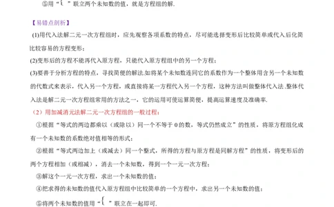 专题10.1二元一次方程组及其解法十大题型（举一反三）（人教版2024）（原卷版）_初中数学人教版_7下-初中数学人教版_7下-初中数学人教版（2025春季新版）持续更新_04专项讲练
