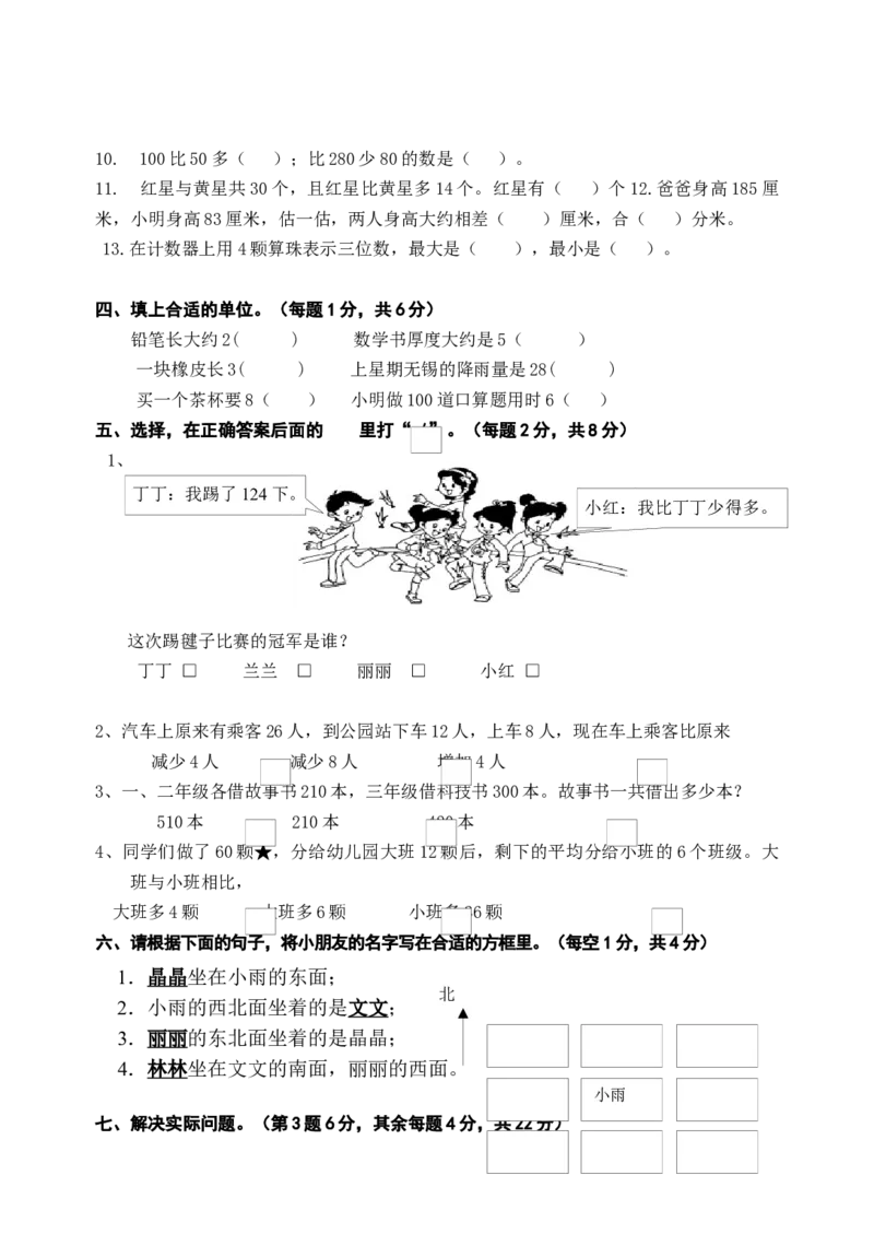 苏教版二年级数学下册期末试卷及答案_二年级数学下册（苏教版）_第四套_全套教学资源_苏二数下其他试卷+重点讲练_九期末复习_期末检测
