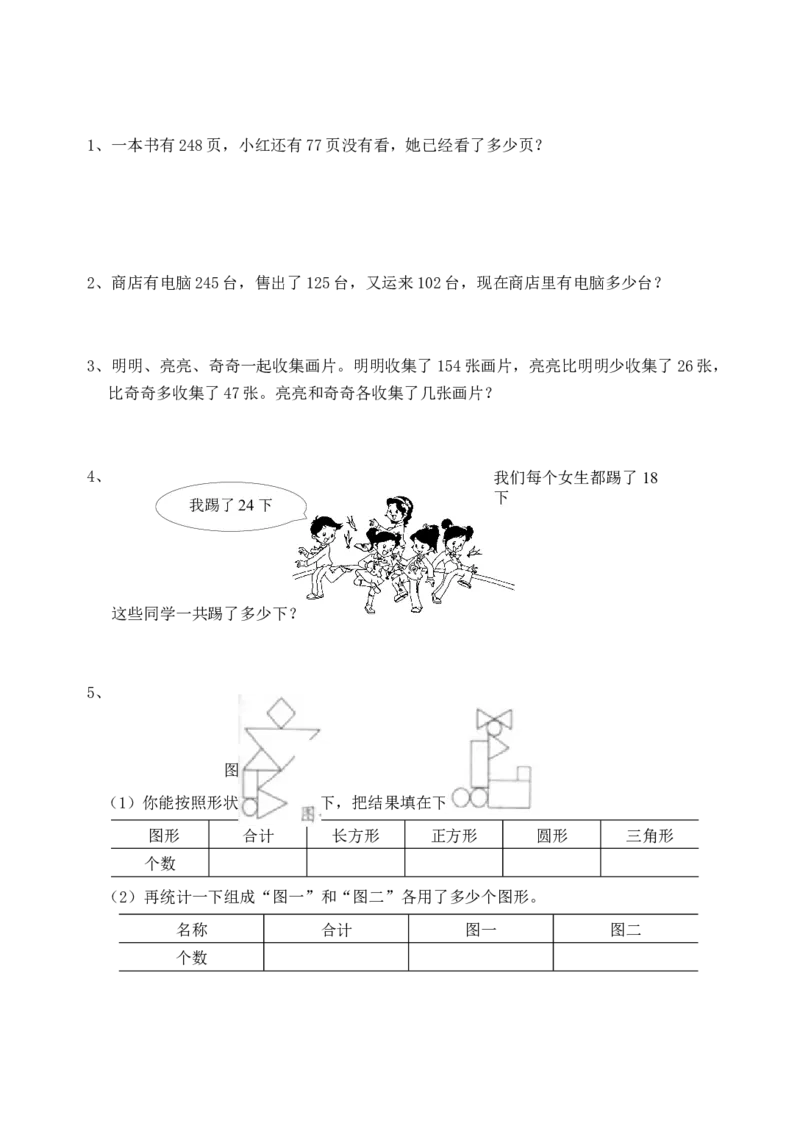 苏教版二年级数学下册期末试卷及答案_二年级数学下册（苏教版）_第四套_全套教学资源_苏二数下其他试卷+重点讲练_九期末复习_期末检测
