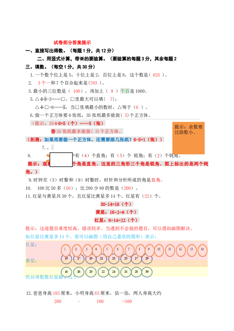 苏教版二年级数学下册期末试卷及答案_二年级数学下册（苏教版）_第四套_全套教学资源_苏二数下其他试卷+重点讲练_九期末复习_期末检测