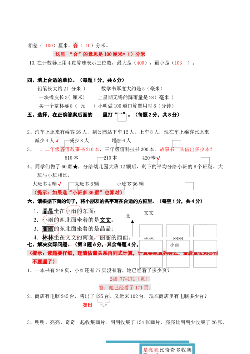 苏教版二年级数学下册期末试卷及答案_二年级数学下册（苏教版）_第四套_全套教学资源_苏二数下其他试卷+重点讲练_九期末复习_期末检测
