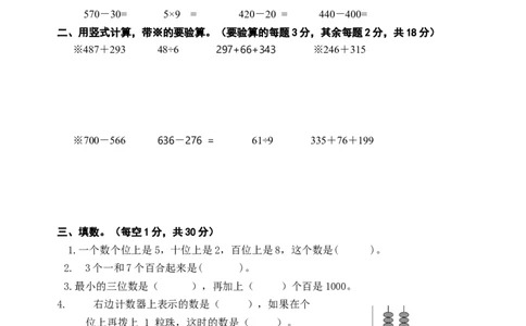苏教版二年级数学下册期末试卷及答案_二年级数学下册（苏教版）_第四套_全套教学资源_苏二数下其他试卷+重点讲练_九期末复习_期末检测