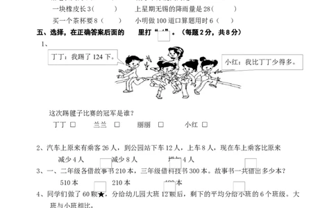 苏教版二年级数学下册期末试卷及答案_二年级数学下册（苏教版）_第四套_全套教学资源_苏二数下其他试卷+重点讲练_九期末复习_期末检测