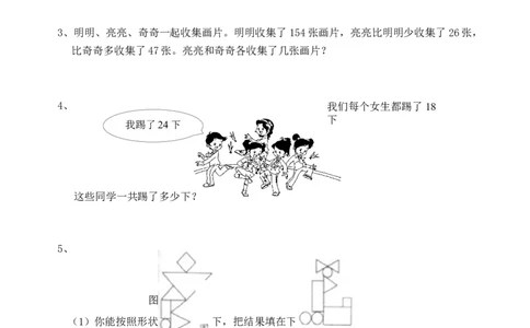 苏教版二年级数学下册期末试卷及答案_二年级数学下册（苏教版）_第四套_全套教学资源_苏二数下其他试卷+重点讲练_九期末复习_期末检测