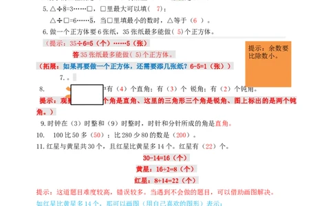 苏教版二年级数学下册期末试卷及答案_二年级数学下册（苏教版）_第四套_全套教学资源_苏二数下其他试卷+重点讲练_九期末复习_期末检测