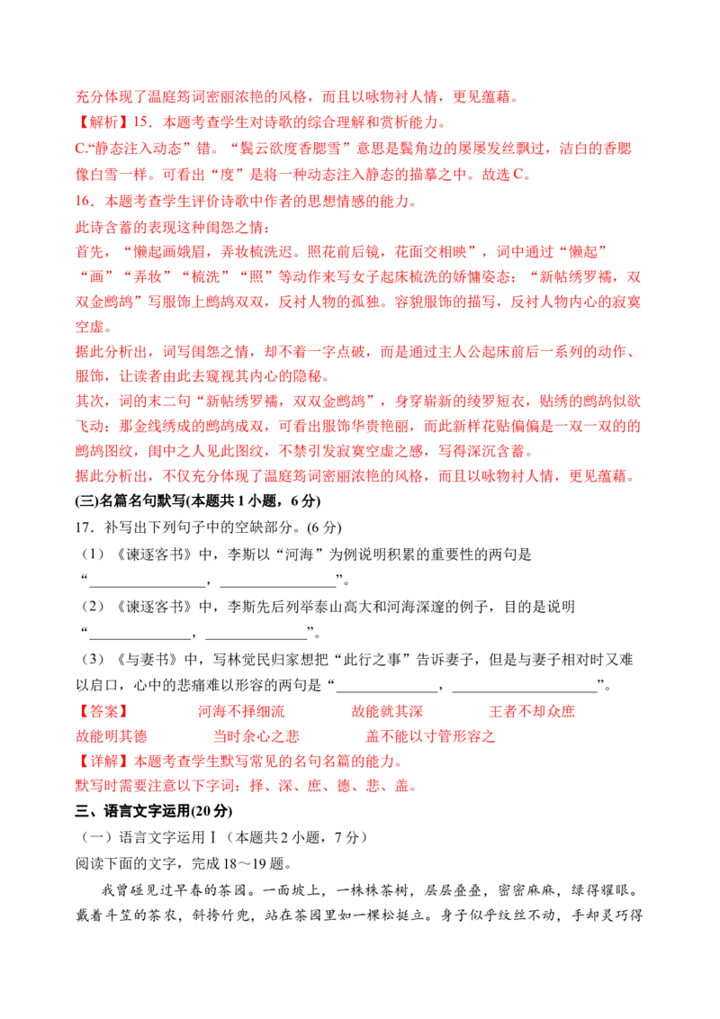 第五单元检测（A卷&bull;知识通关练）统编版必修下册）（解析版）_高语_高中语文_必修下册_单元测试