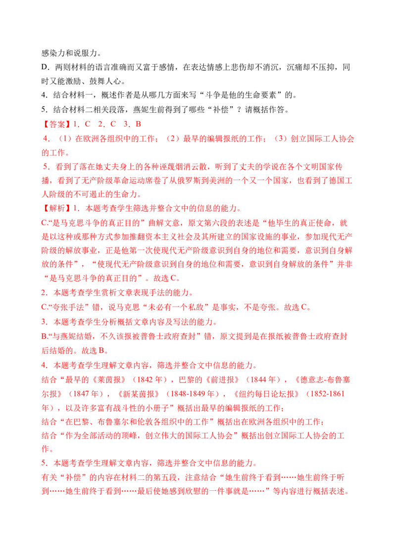 第五单元检测（A卷&bull;知识通关练）统编版必修下册）（解析版）_高语_高中语文_必修下册_单元测试