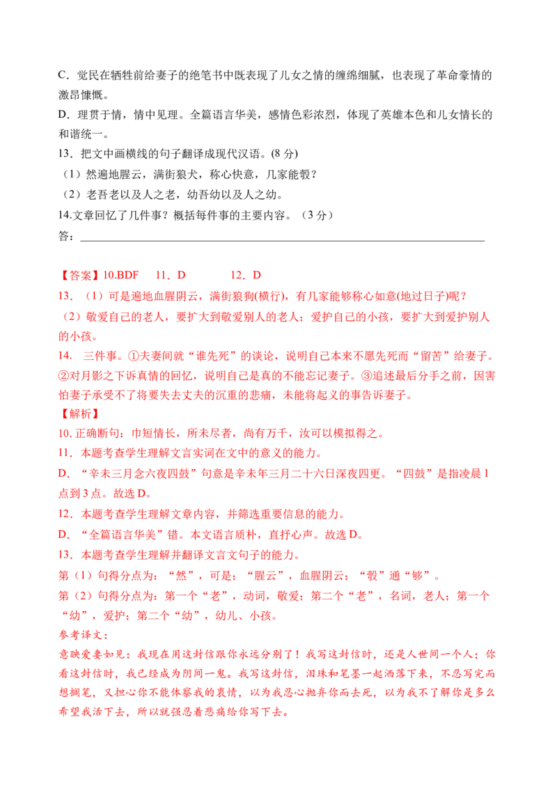 第五单元检测（A卷&bull;知识通关练）统编版必修下册）（解析版）_高语_高中语文_必修下册_单元测试