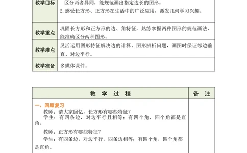 第7课时练习七_A151三年级下册数学（苏教版）_2026春新版_第二套_03教案（第二套）齐全_第5单元长方形和正方形教学设计（共6课时）