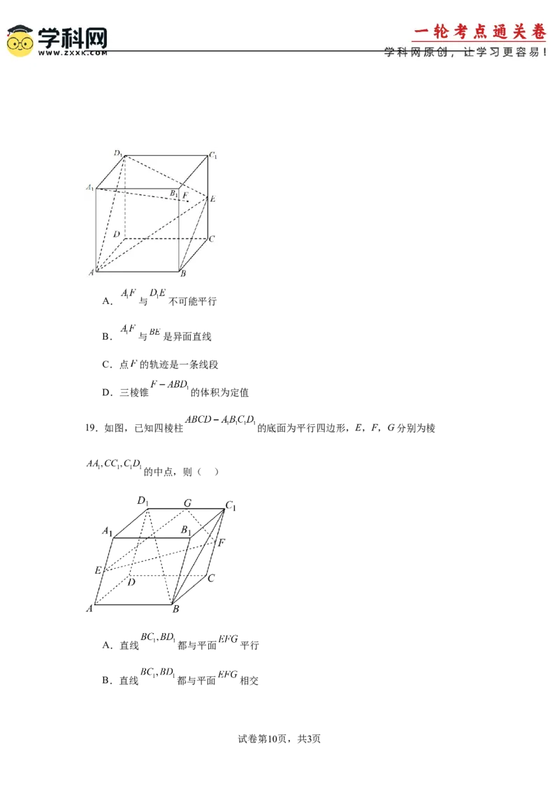 考点巩固卷15空间中的平行垂直与共线面问题（六大考点）(原卷版）_2.2025数学总复习_2025年新高考资料_一轮复习_2025年高考数学一轮复习考点通关卷（新高考通用）