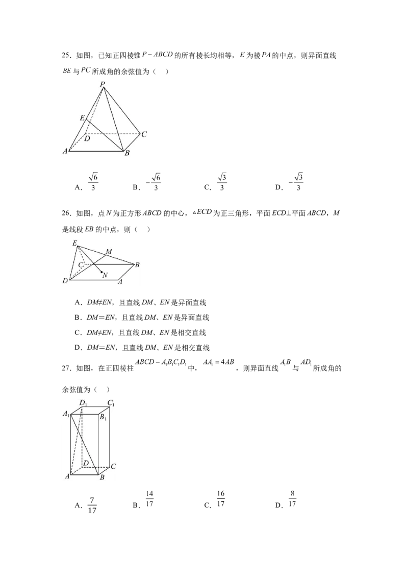 考点巩固卷15空间中的平行垂直与共线面问题（六大考点）(原卷版）_2.2025数学总复习_2025年新高考资料_一轮复习_2025年高考数学一轮复习考点通关卷（新高考通用）