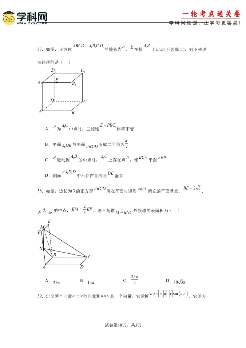 考点巩固卷15空间中的平行垂直与共线面问题（六大考点）(原卷版）_2.2025数学总复习_2025年新高考资料_一轮复习_2025年高考数学一轮复习考点通关卷（新高考通用）