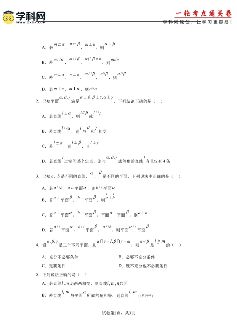 考点巩固卷15空间中的平行垂直与共线面问题（六大考点）(原卷版）_2.2025数学总复习_2025年新高考资料_一轮复习_2025年高考数学一轮复习考点通关卷（新高考通用）