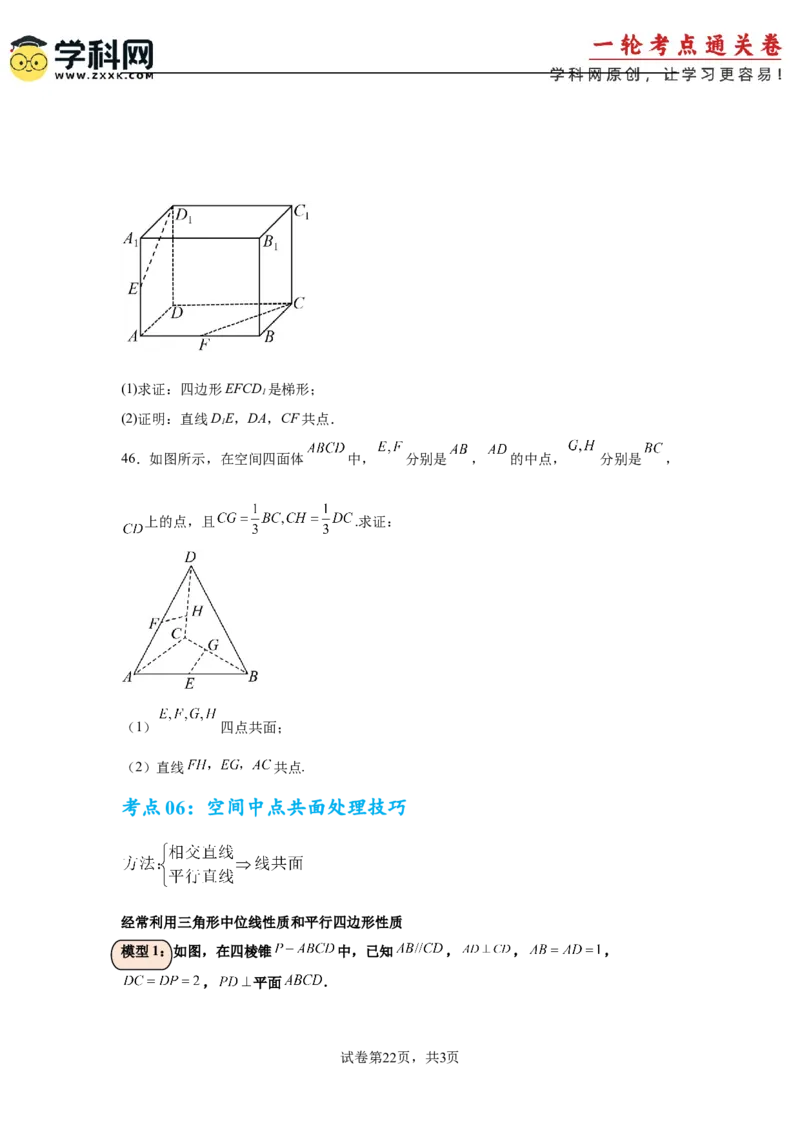 考点巩固卷15空间中的平行垂直与共线面问题（六大考点）(原卷版）_2.2025数学总复习_2025年新高考资料_一轮复习_2025年高考数学一轮复习考点通关卷（新高考通用）