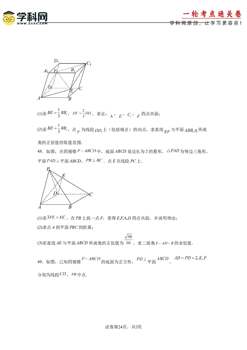 考点巩固卷15空间中的平行垂直与共线面问题（六大考点）(原卷版）_2.2025数学总复习_2025年新高考资料_一轮复习_2025年高考数学一轮复习考点通关卷（新高考通用）