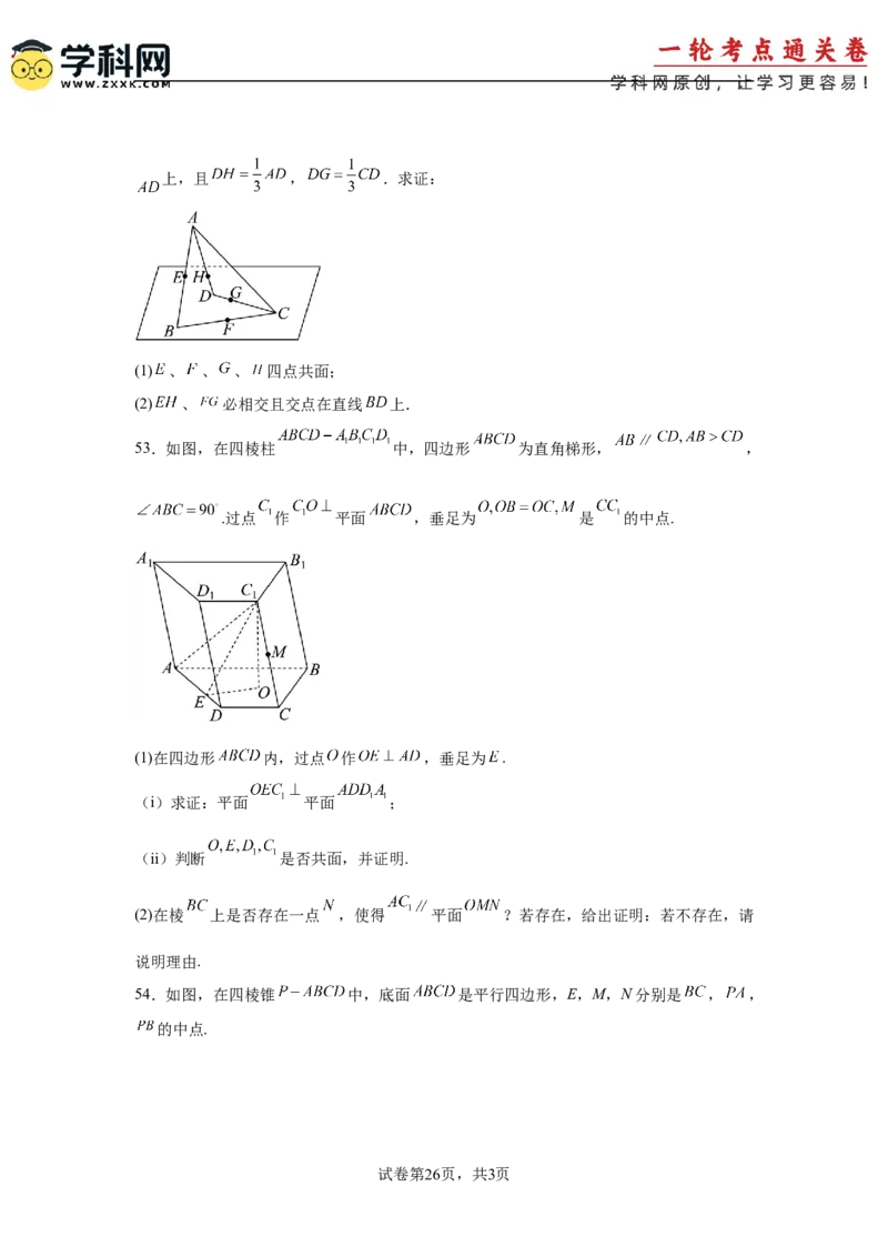 考点巩固卷15空间中的平行垂直与共线面问题（六大考点）(原卷版）_2.2025数学总复习_2025年新高考资料_一轮复习_2025年高考数学一轮复习考点通关卷（新高考通用）