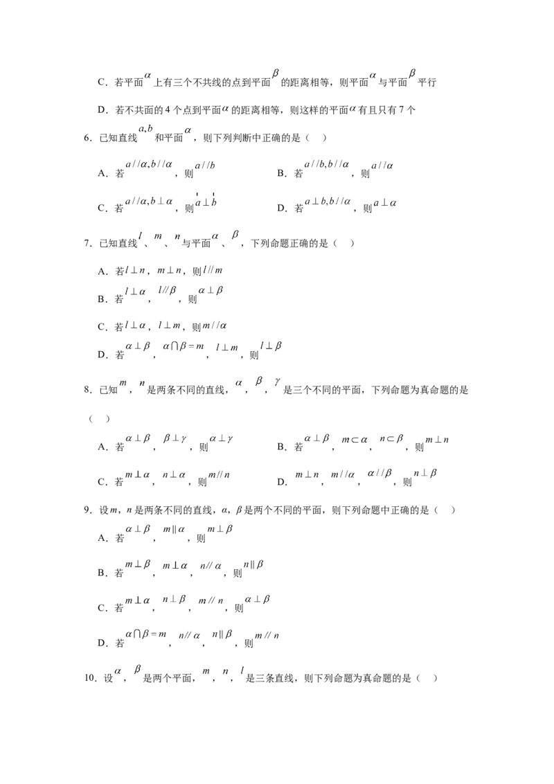考点巩固卷15空间中的平行垂直与共线面问题（六大考点）(原卷版）_2.2025数学总复习_2025年新高考资料_一轮复习_2025年高考数学一轮复习考点通关卷（新高考通用）