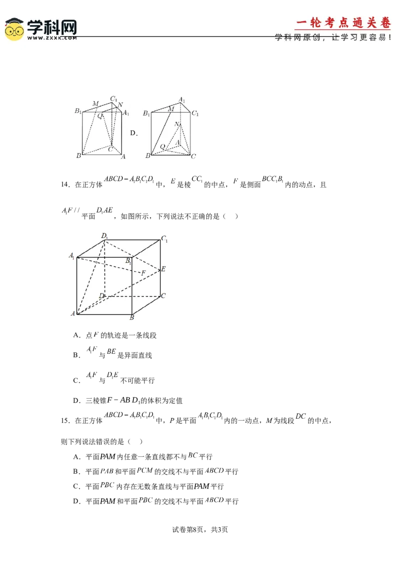 考点巩固卷15空间中的平行垂直与共线面问题（六大考点）(原卷版）_2.2025数学总复习_2025年新高考资料_一轮复习_2025年高考数学一轮复习考点通关卷（新高考通用）