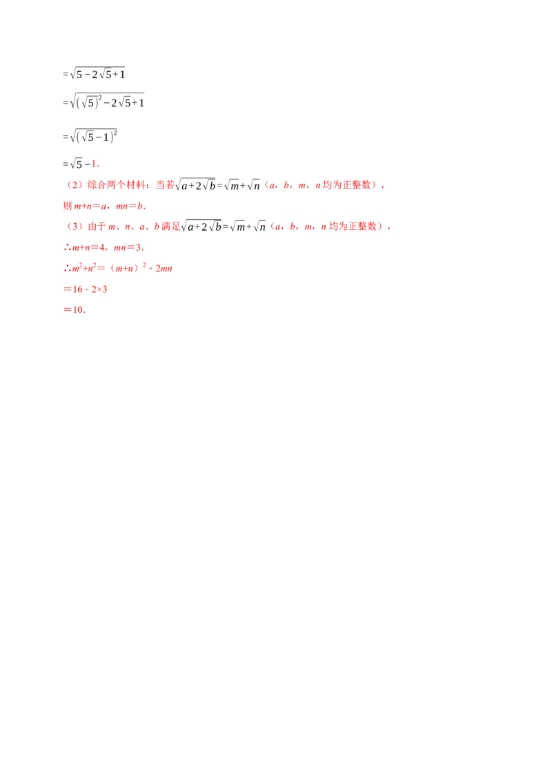 专题16.2二次根式的乘除专项提升训练-拔尖特训2023年培优（解析版）人教版_初中数学人教版_八年级数学下册_保存转存之后查看(1)_8下-初中数学人教版（2026春新版持续更新）