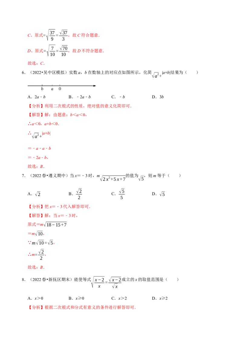 专题16.2二次根式的乘除专项提升训练-拔尖特训2023年培优（解析版）人教版_初中数学人教版_八年级数学下册_保存转存之后查看(1)_8下-初中数学人教版（2026春新版持续更新）