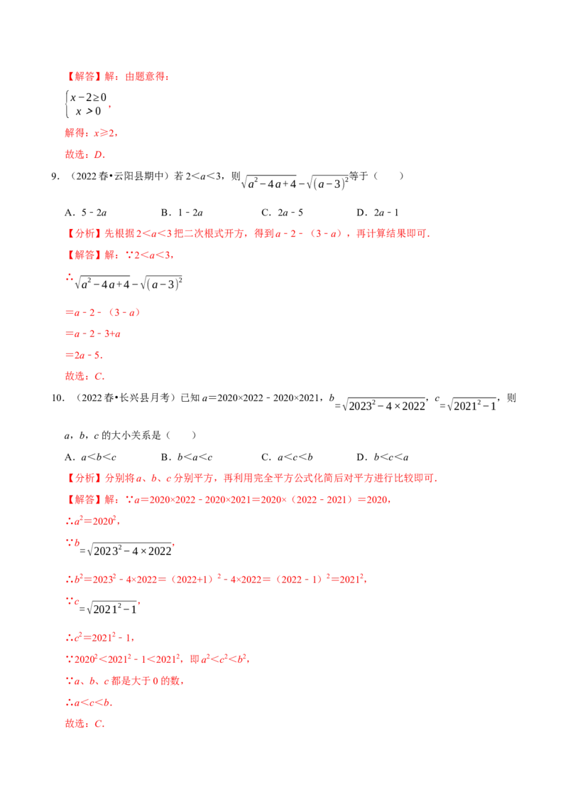 专题16.2二次根式的乘除专项提升训练-拔尖特训2023年培优（解析版）人教版_初中数学人教版_八年级数学下册_保存转存之后查看(1)_8下-初中数学人教版（2026春新版持续更新）