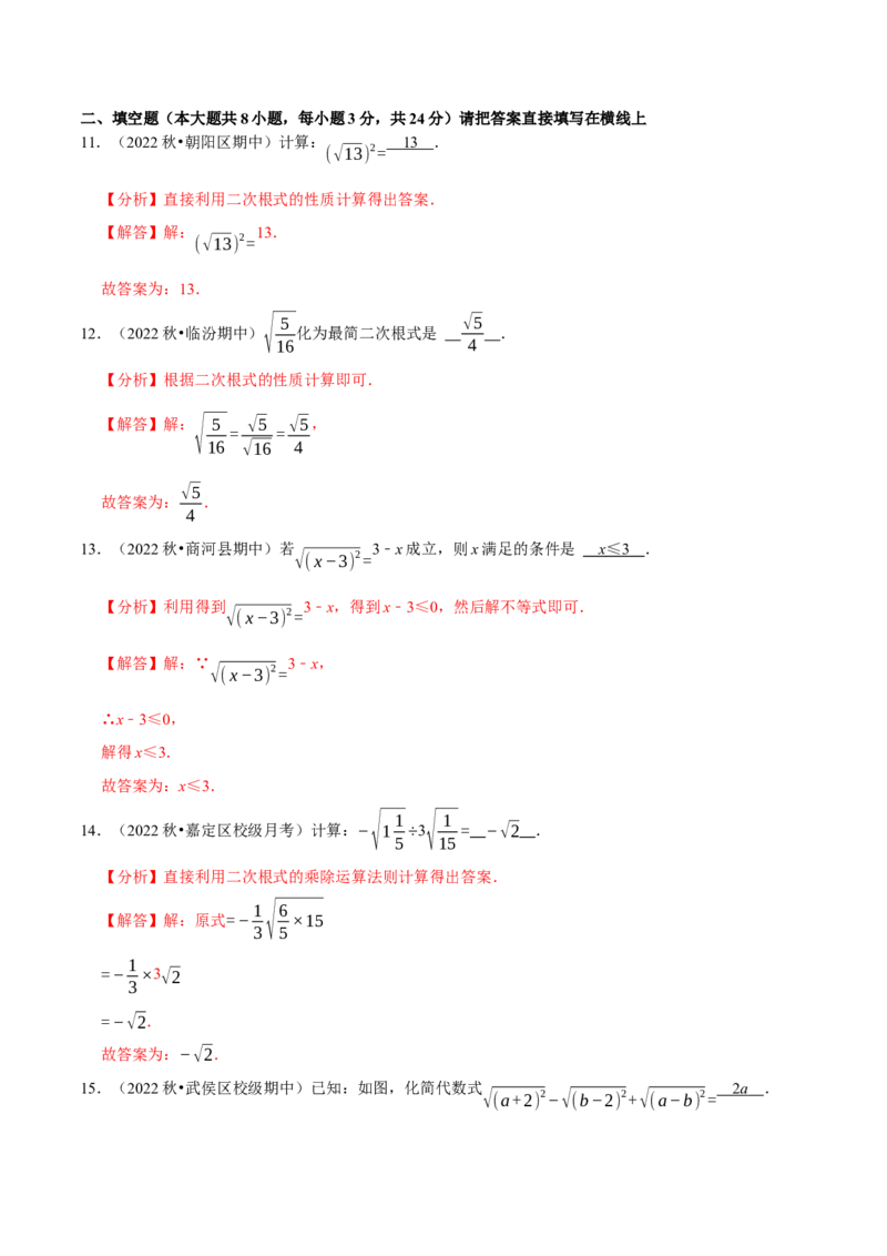 专题16.2二次根式的乘除专项提升训练-拔尖特训2023年培优（解析版）人教版_初中数学人教版_八年级数学下册_保存转存之后查看(1)_8下-初中数学人教版（2026春新版持续更新）