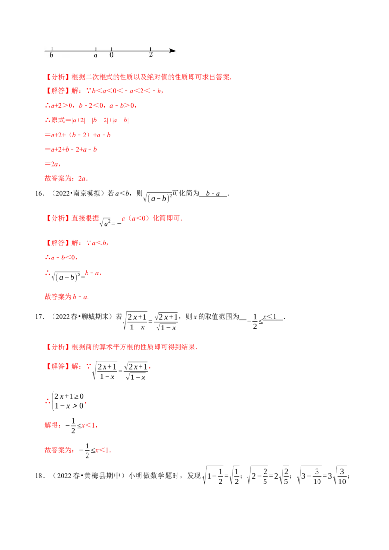 专题16.2二次根式的乘除专项提升训练-拔尖特训2023年培优（解析版）人教版_初中数学人教版_八年级数学下册_保存转存之后查看(1)_8下-初中数学人教版（2026春新版持续更新）