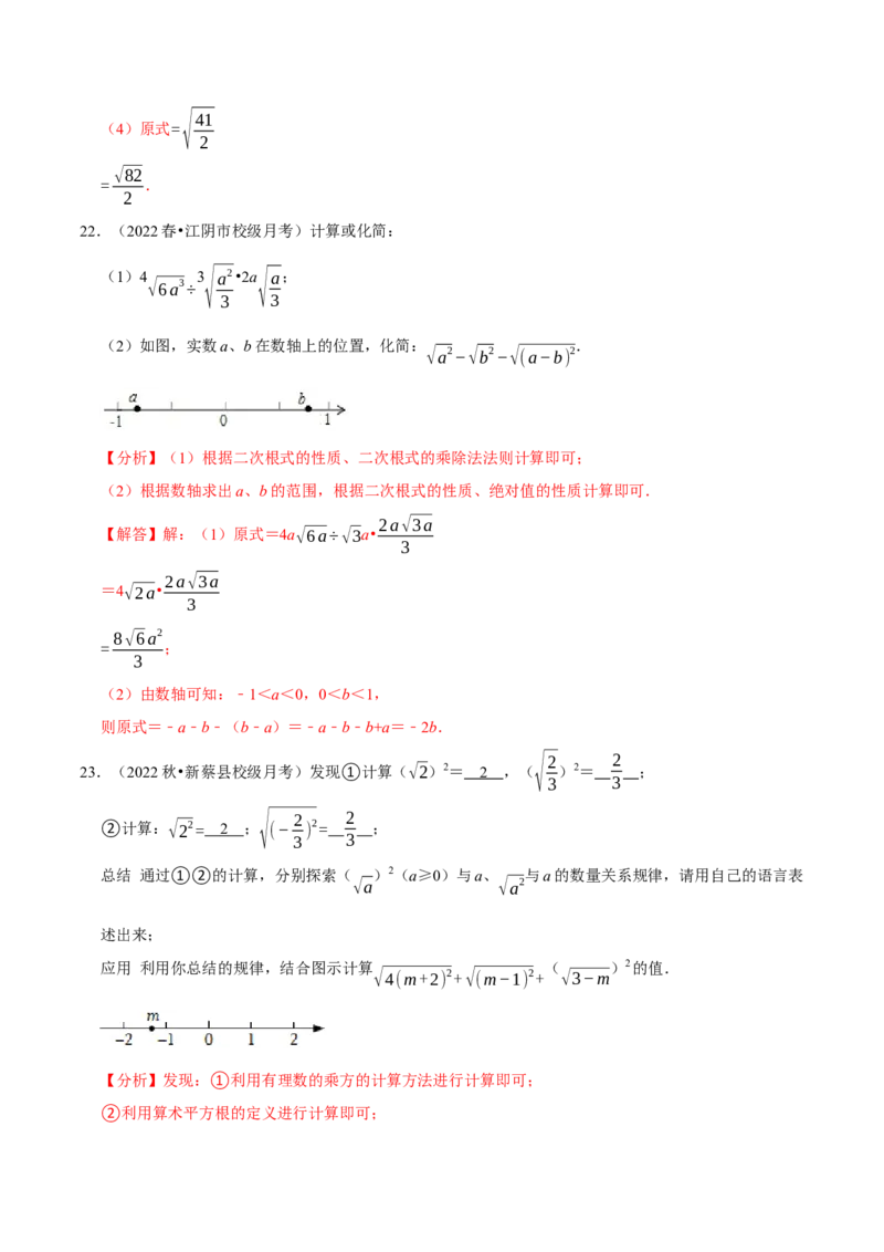 专题16.2二次根式的乘除专项提升训练-拔尖特训2023年培优（解析版）人教版_初中数学人教版_八年级数学下册_保存转存之后查看(1)_8下-初中数学人教版（2026春新版持续更新）