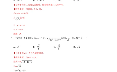 专题16.2二次根式的乘除专项提升训练-拔尖特训2023年培优（解析版）人教版_初中数学人教版_八年级数学下册_保存转存之后查看(1)_8下-初中数学人教版（2026春新版持续更新）
