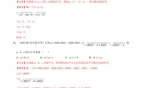 专题16.2二次根式的乘除专项提升训练-拔尖特训2023年培优（解析版）人教版_初中数学人教版_八年级数学下册_保存转存之后查看(1)_8下-初中数学人教版（2026春新版持续更新）