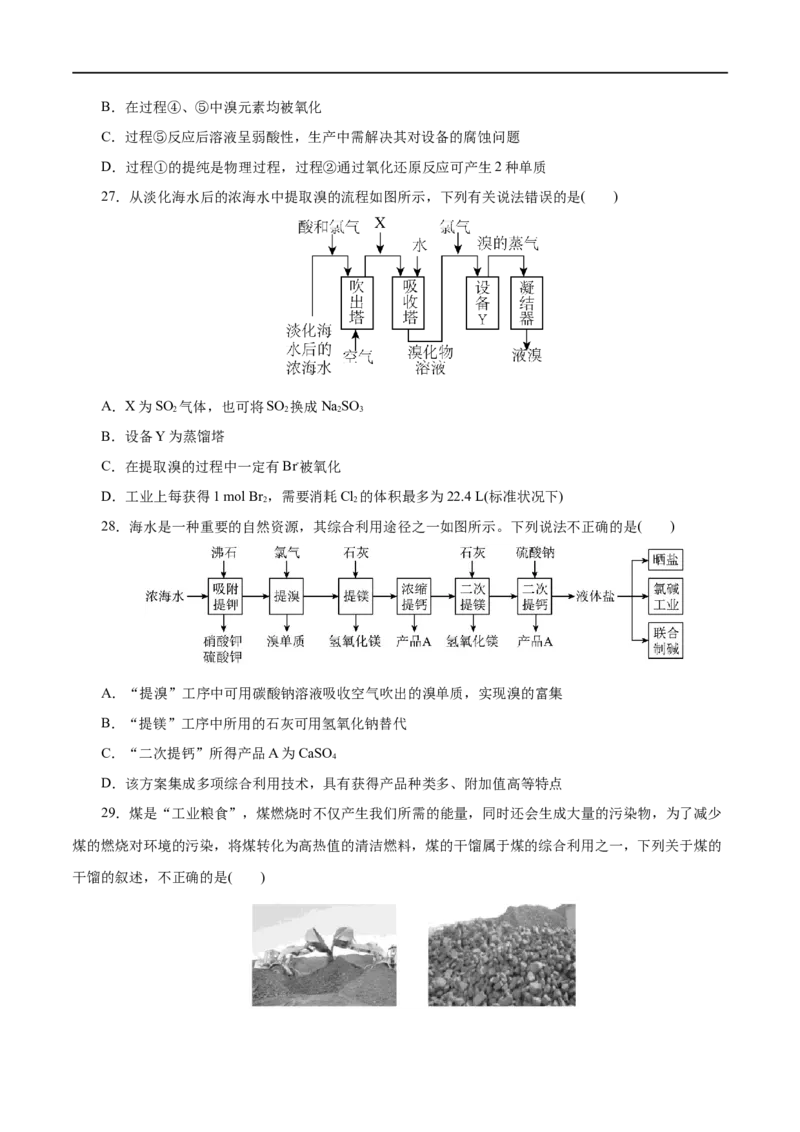 专题08化学与可持续发展-2023年高考化学一轮复习小题多维练（原卷版）_05高考化学_通用版（老高考）复习资料_2023年复习资料_一轮复习_2023年高考化学一轮复习小题多维练（全国通用）