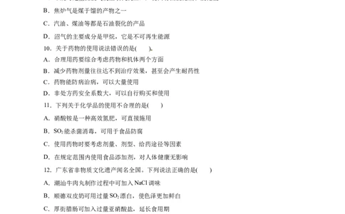 专题08化学与可持续发展-2023年高考化学一轮复习小题多维练（原卷版）_05高考化学_通用版（老高考）复习资料_2023年复习资料_一轮复习_2023年高考化学一轮复习小题多维练（全国通用）
