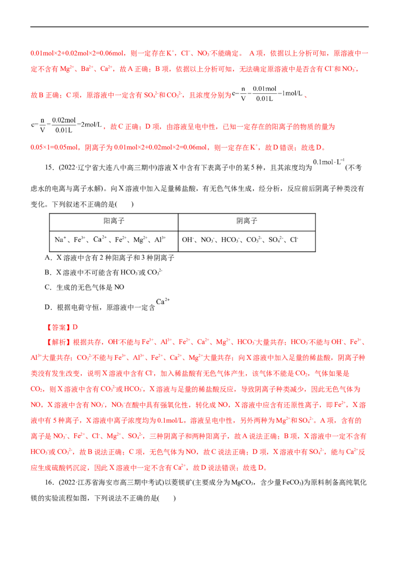 专题03离子反应（练）（解析版）_05高考化学_通用版（老高考）复习资料_2023年复习资料_二轮复习_2023年高考化学二轮复习讲练测（全国通用）
