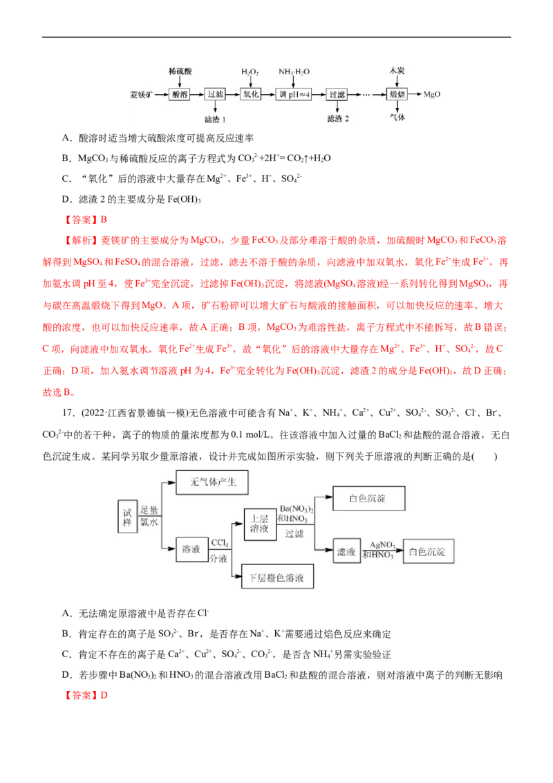 专题03离子反应（练）（解析版）_05高考化学_通用版（老高考）复习资料_2023年复习资料_二轮复习_2023年高考化学二轮复习讲练测（全国通用）