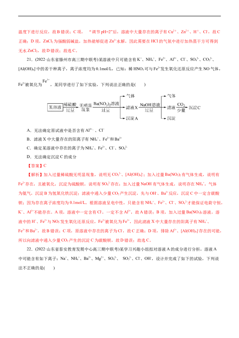 专题03离子反应（练）（解析版）_05高考化学_通用版（老高考）复习资料_2023年复习资料_二轮复习_2023年高考化学二轮复习讲练测（全国通用）